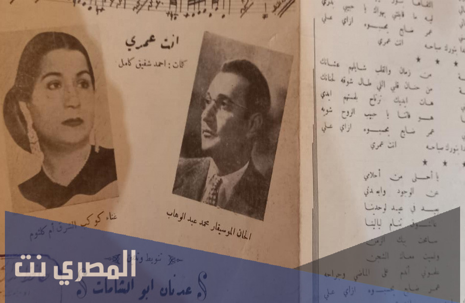 اغنية انت عمري