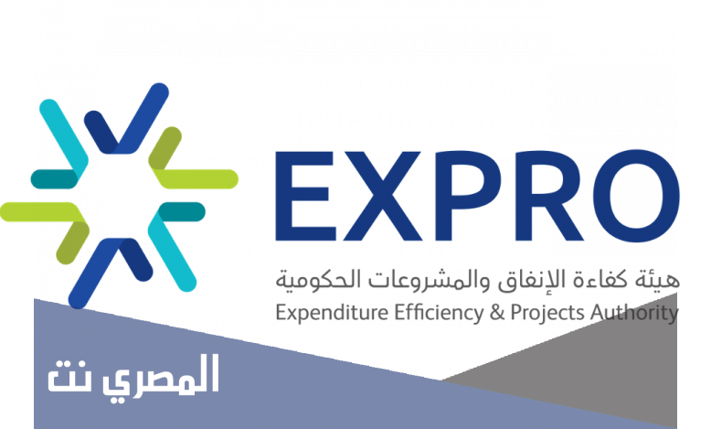 وظائف هيئة كفاءة الإنفاق والمشروعات 1443
