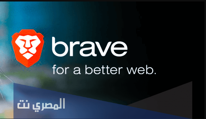 تحميل متصفح Brave Browser لمنع الإعلانات للأندرويد