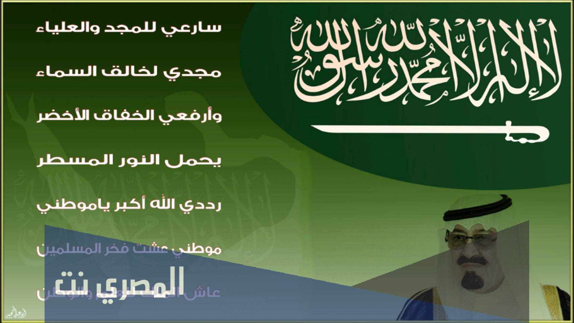 سارعي للمجد والعلياء