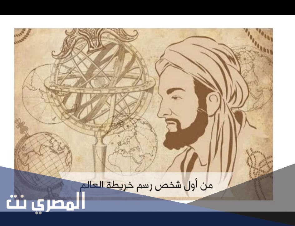 من أول شخص رسم خريطة العالم