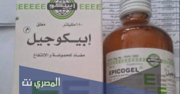 إبيكوجيل EPICOGEL علاج الحموضة والانتفاخات