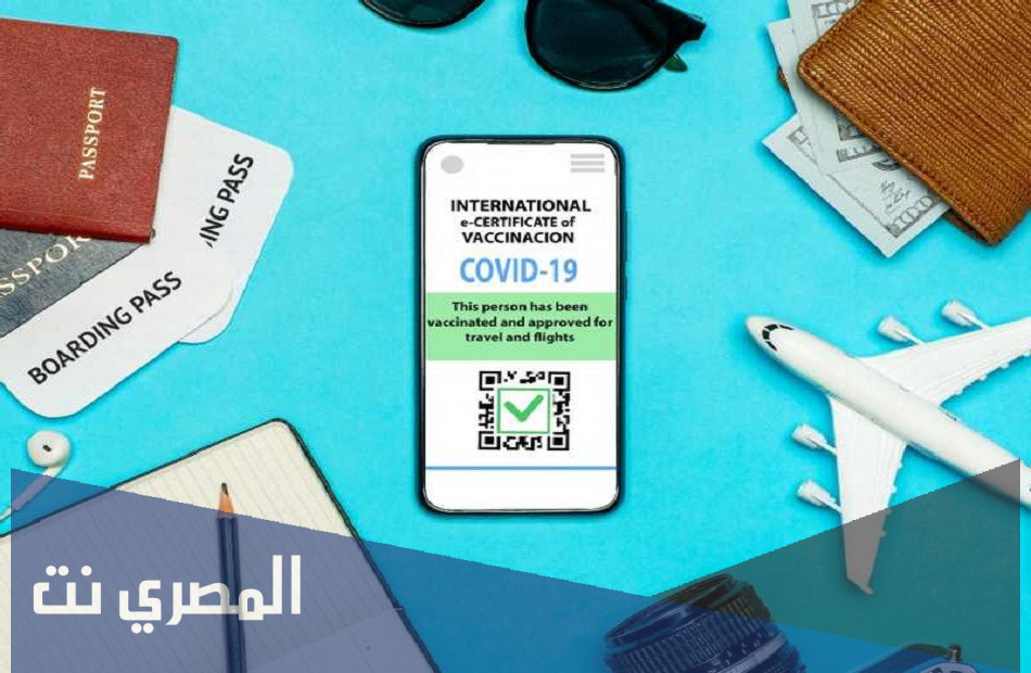 تحميل جواز التلقيح ضد فايروس كورونا