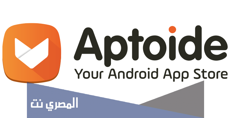 تحميل متجر التطبيقات أبتويد Aptoide بديل جوجل بلاي