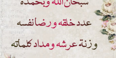 اذكار المسلم مكتوبة كاملة