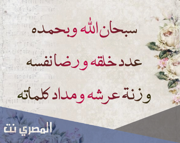 اذكار المسلم مكتوبة كاملة