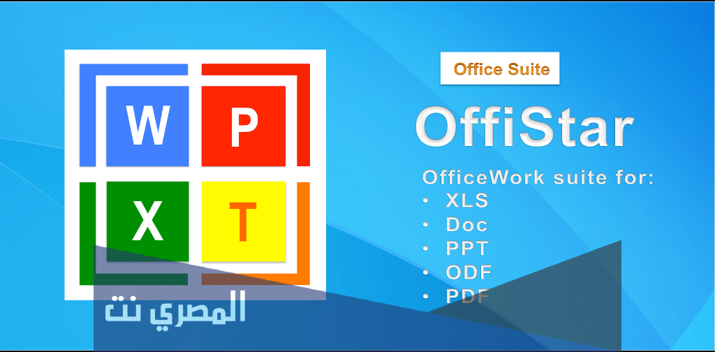 تطبيق OffiStar XLS DOC PPT‏ للأندرويد