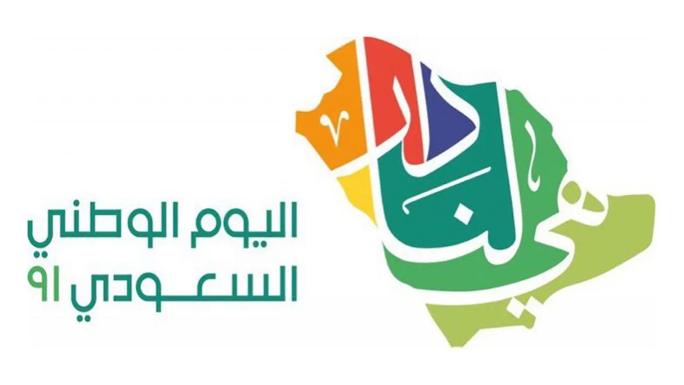عروض الشالهيات لليوم الوطني السعودي 91 لعام 1443