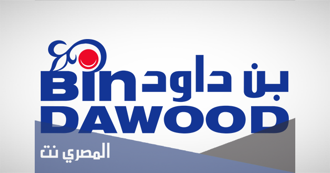 عروض بن داود مكة
