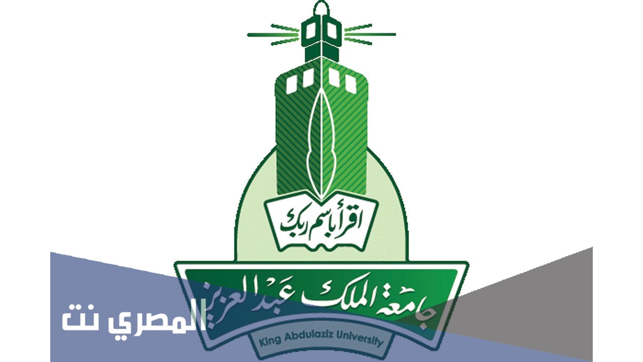 اعفاء جامعة الملك عبدالعزيز عن بعد 1443