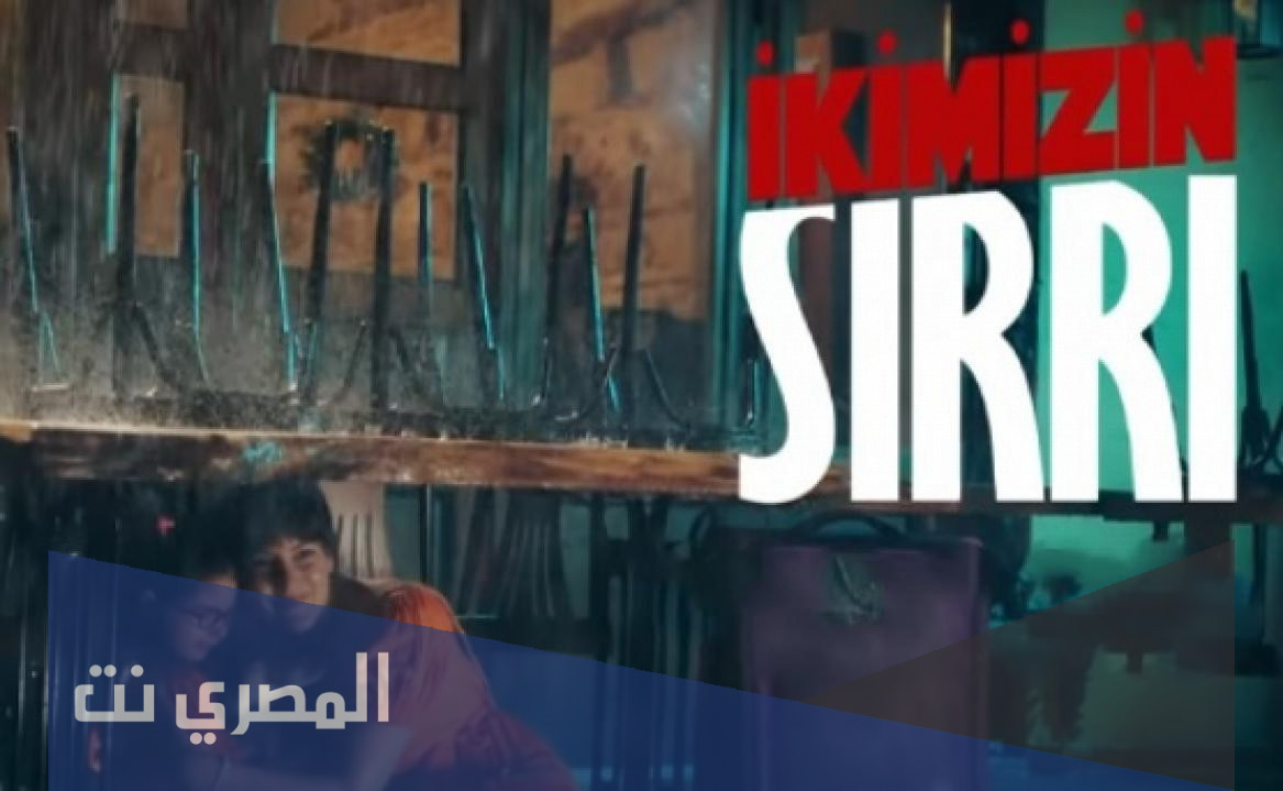 مسلسل سرنا نحن الاثنين