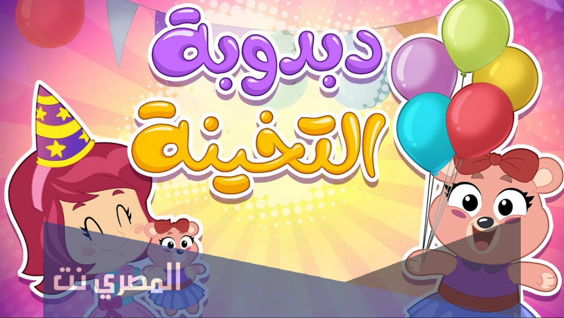 دبدوبه التخينه اغنيه دبدوبه التخينه كلمات