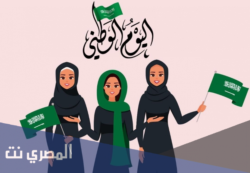 متى اصبح اليوم الوطني عطلة رسمية