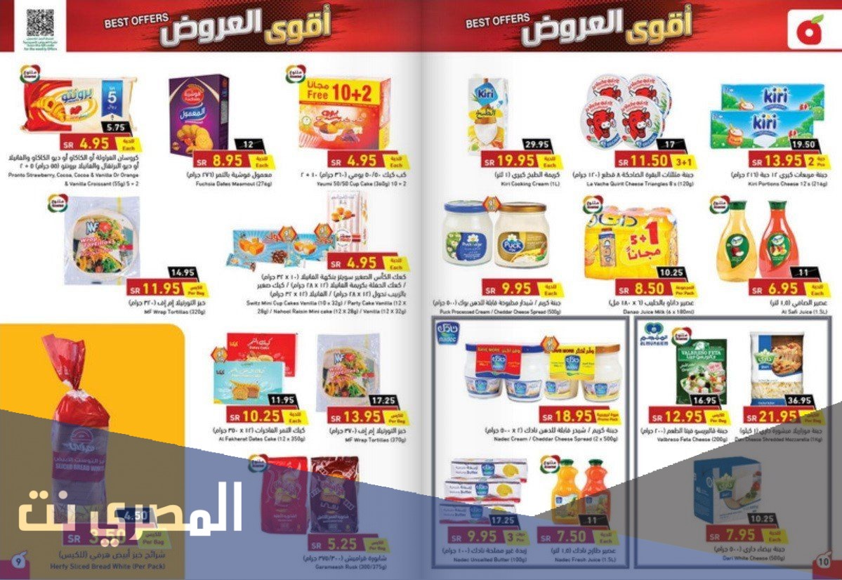 اخر عروض هايبر بنده جازان