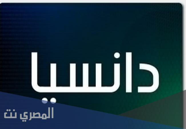 تعرف على معنى اسم دانسيا وصفات من تحمله