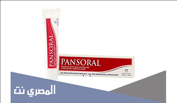 جيل بانسورال Pansoral لعلاج التهاب الفم واللثة