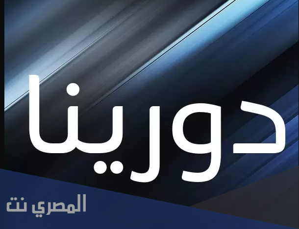 معنى اسم دورينا وصفات من تحمله