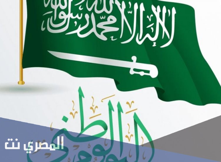 أغاني اليوم الوطني91