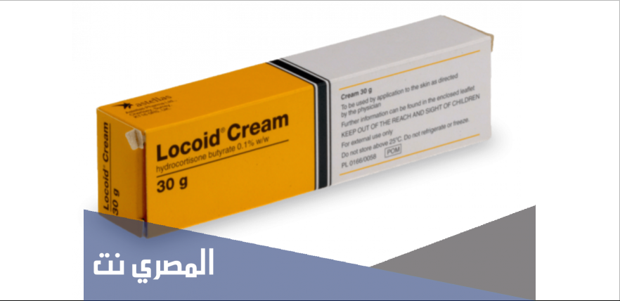 لوكويد Locoid علاج التهابات الجلد