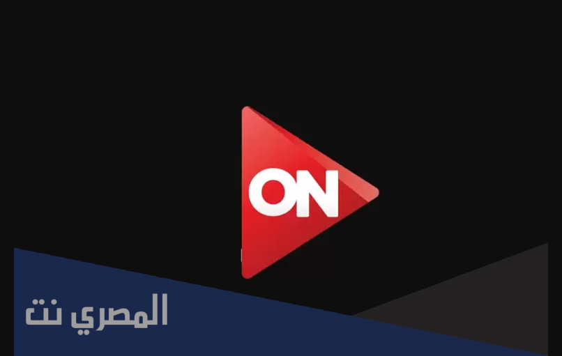أحدث تردد قناة أون تي في On TV على نايل سات