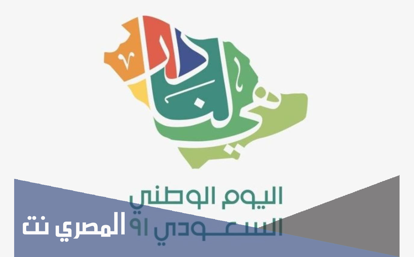 اسئله عن اليوم الوطني