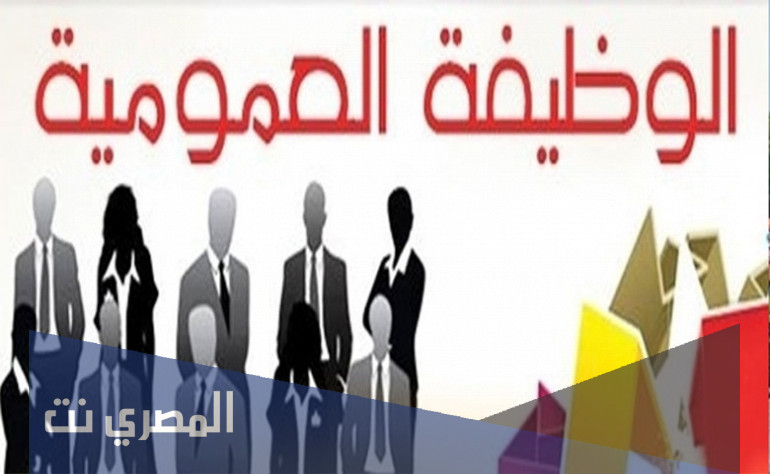 كيفية التسجيل في الوظيفة العمومية 2021 القوات المساعدة