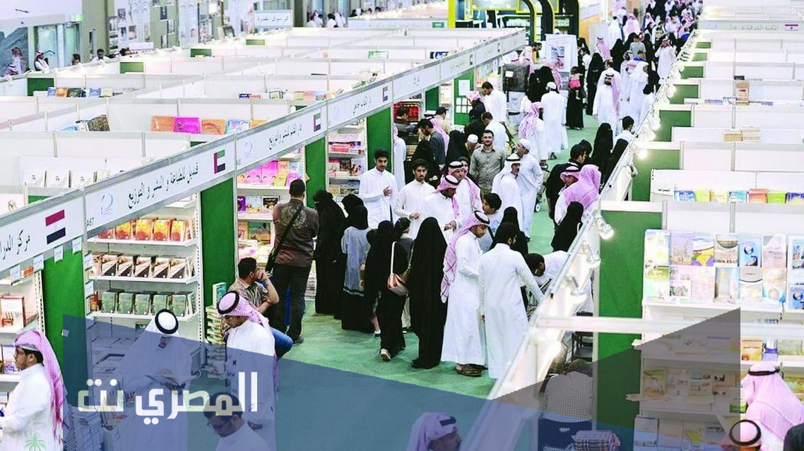 متى معرض الكتاب في الرياض هذا العام 2021/1443 واهم التفاصيل عنه