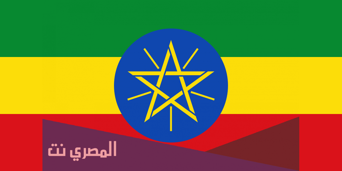 اثيوبيا دوله داخليه