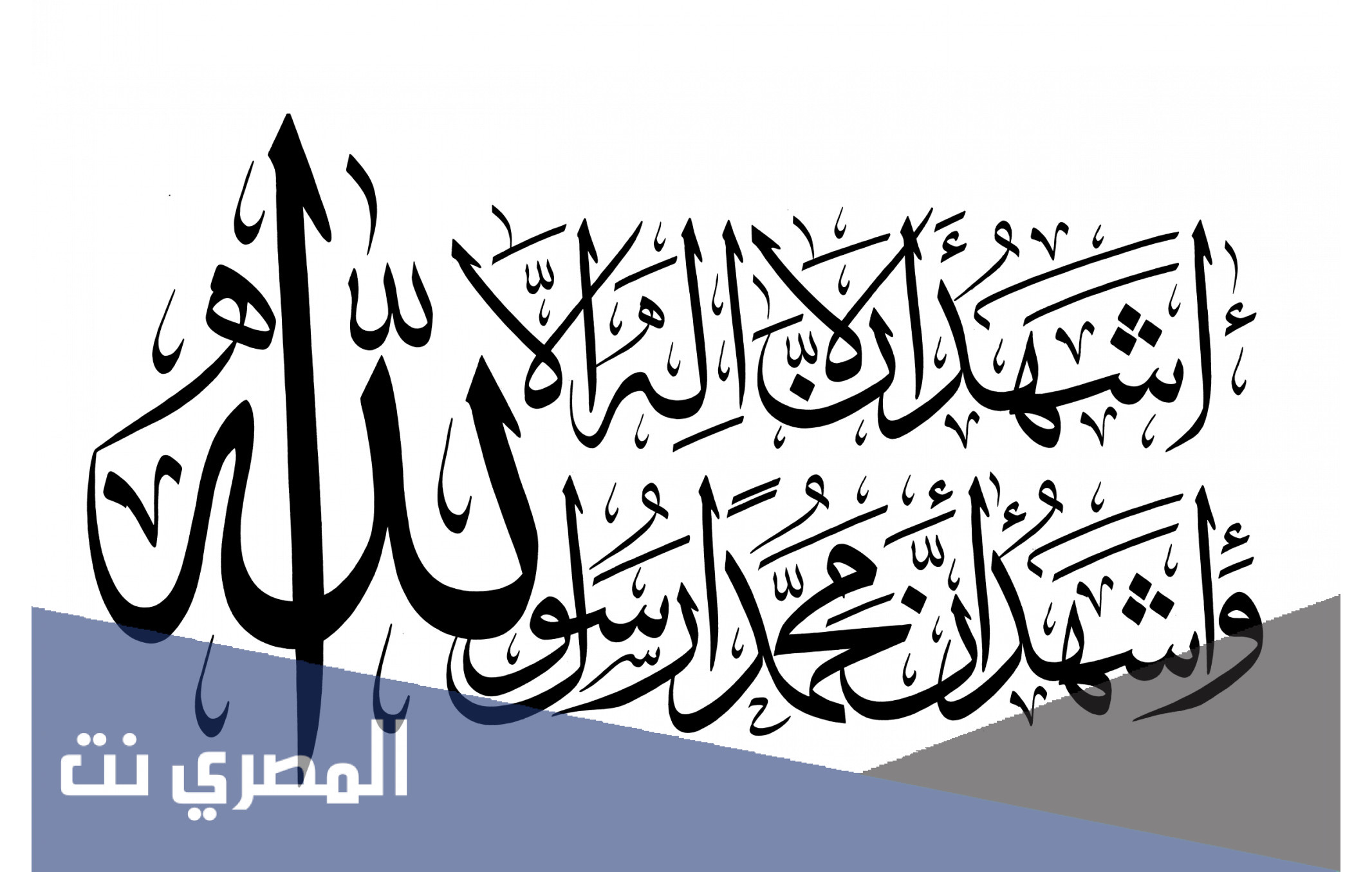 اول ما يؤمر به من اراد الدخول في الاسلام