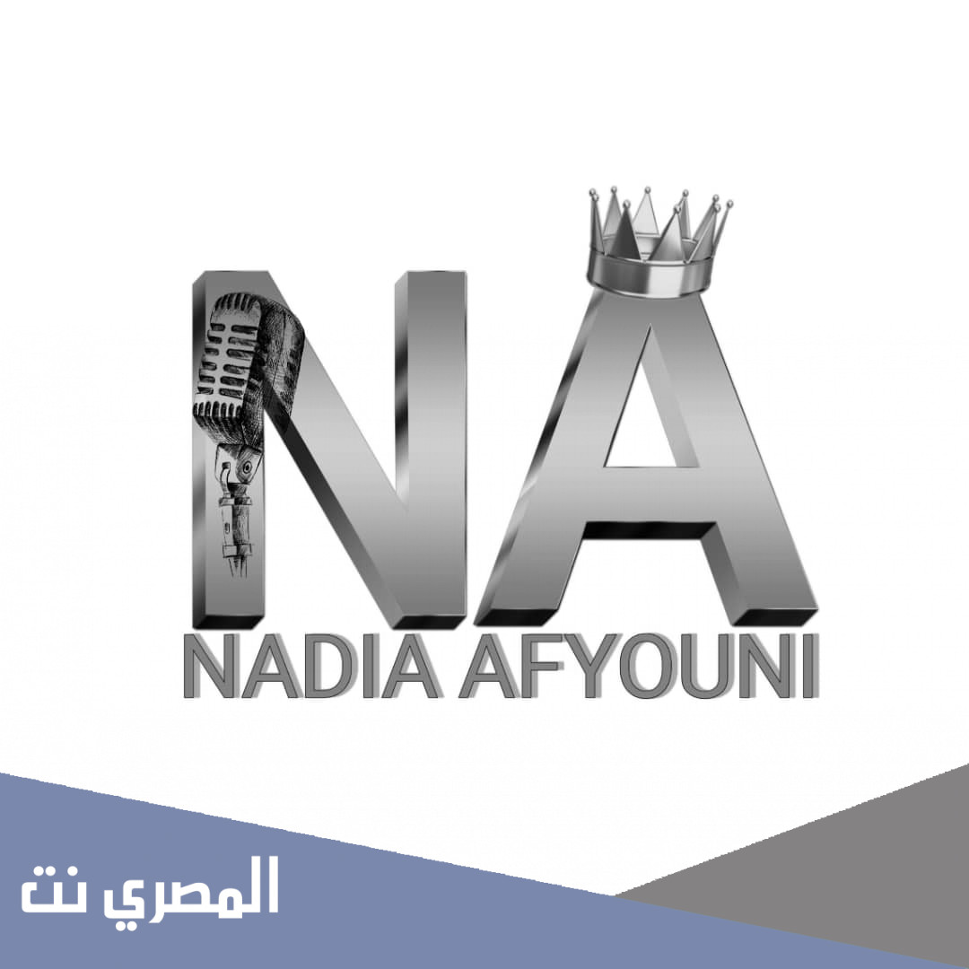 من هي نادية افيوني السيرة الذاتية