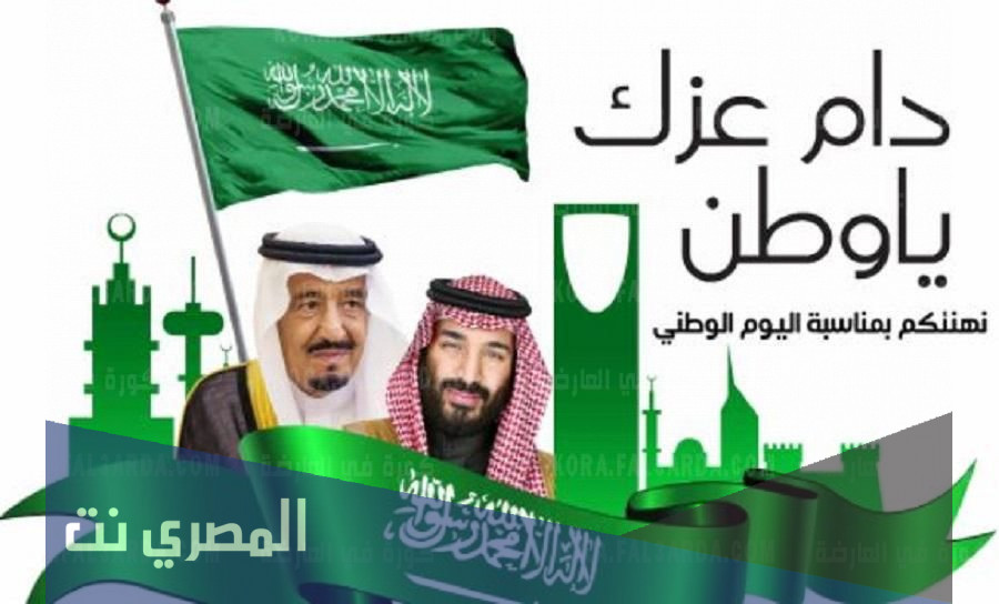 كلمات عن اليوم الوطني السعودي