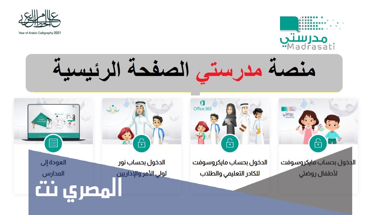منصة مدرستي نظام نور 1443، شرح التسجيل
