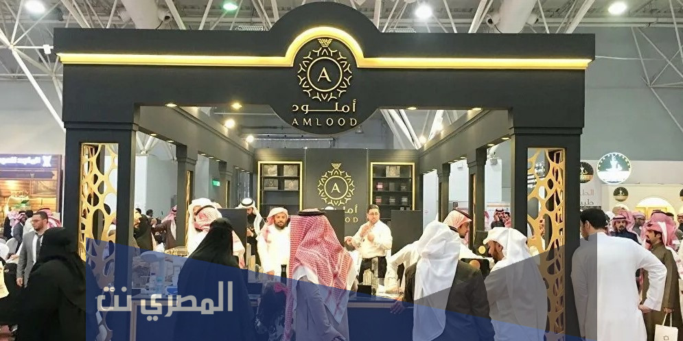 معرض البخور والعطور الدولي