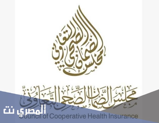 كيف اعرف تأميني الطبي برقم الاقامة