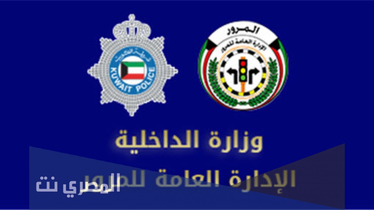 رابط تجديد رخصة القيادة الكويت