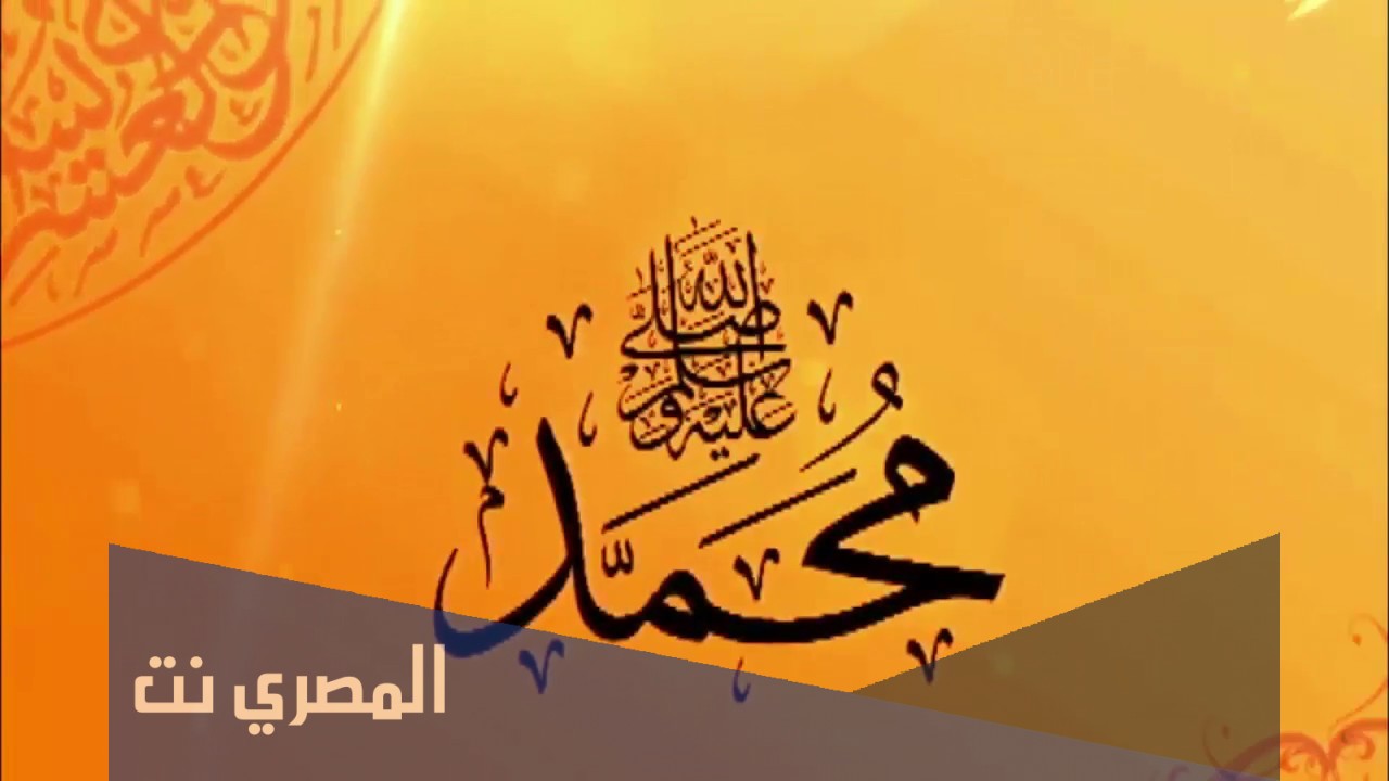 تهنئة المولد النبوي لصديقتي