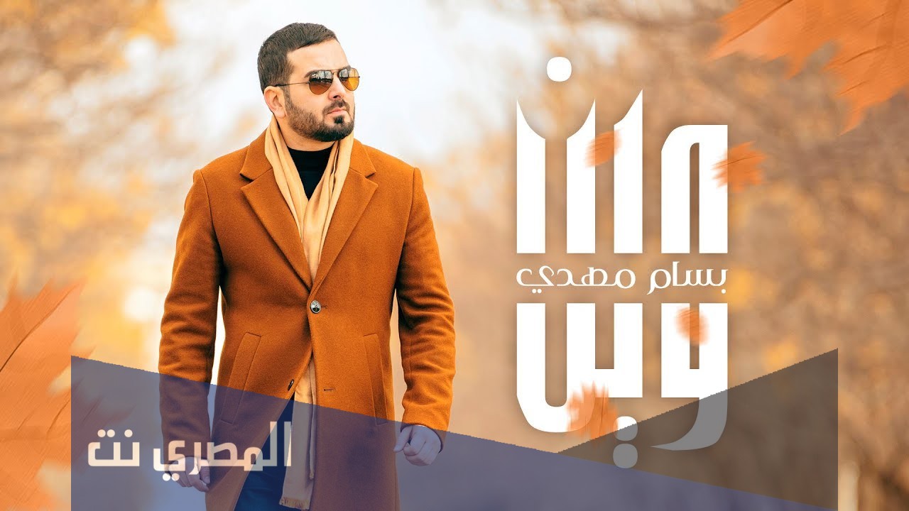 وين محبتك اليه