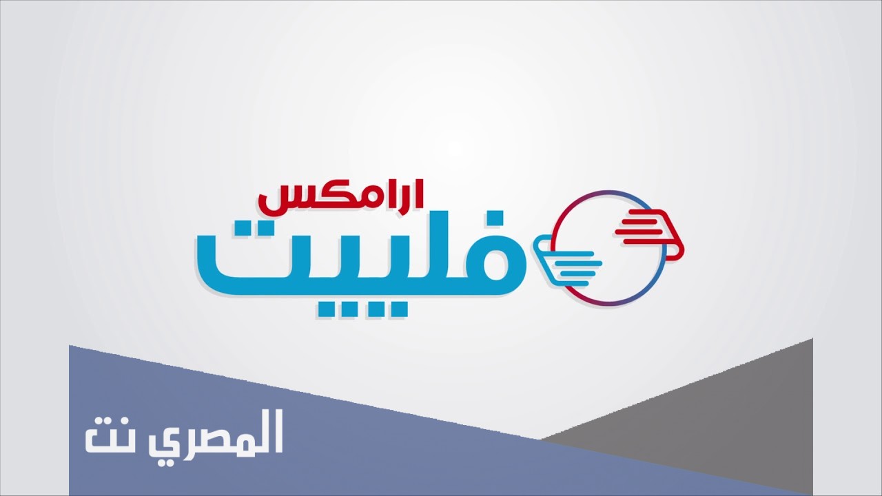 التسجيل في ارامكس فليت