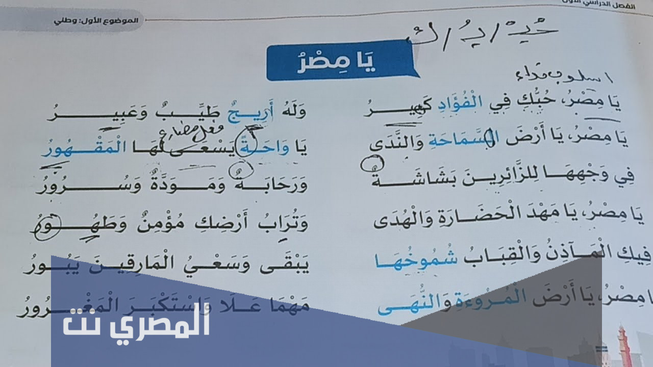 قصيدة يا مصر حبك في الفؤاد كبير
