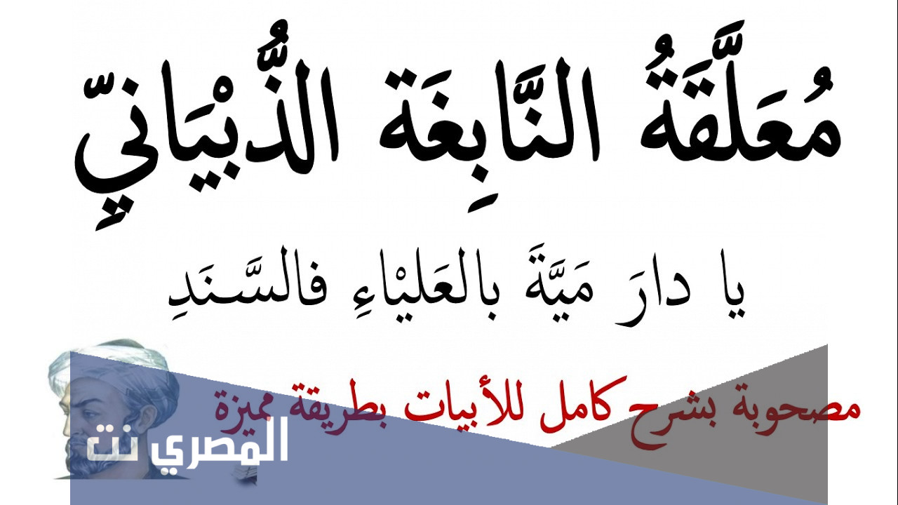 معلومات عن الشاعر النابغة الذبياني