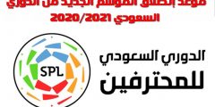 جدول مباريات الدوري السعودي للمحترفين 2025/22