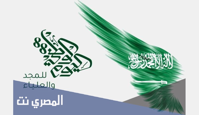 من أجمل العبارات عن اليوم الوطني 91