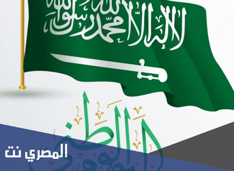 اغنيه عن اليوم الوطني 91 مكتوبة