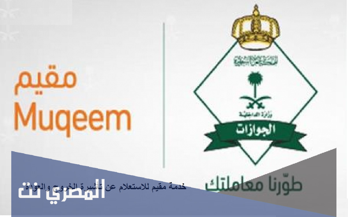 visa validity service خدمة مقيم
