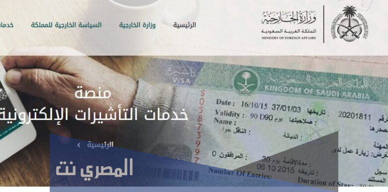 كيفية الاستعلام عن صدور تاشيرة زيارة عائلية من القنصلية السعودية