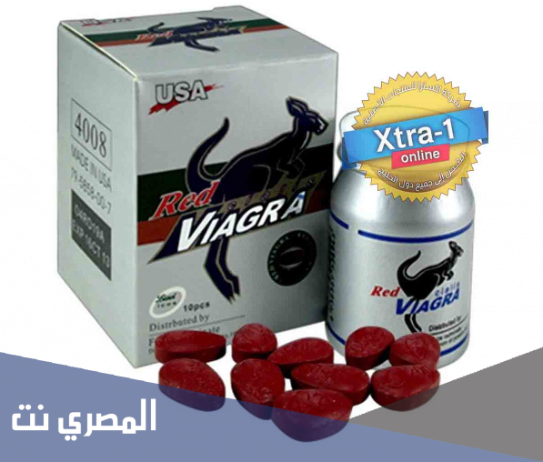 الفياجرا الحمرا الكنغر الاصلي لضعف الجنسي