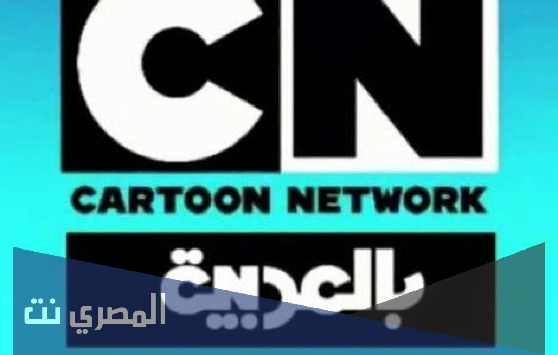 آخر تحديث تردد قناة كرتون نتورك عربية