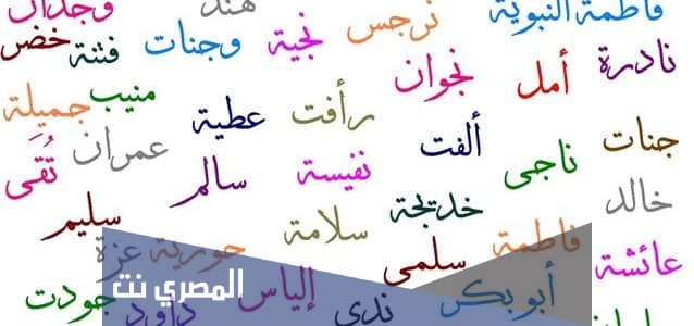 أجمل اسماء اولاد وبنات 2021 ومعانيها