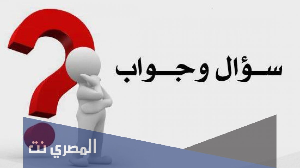 أسئلة فنية عن الفنانين العرب وأجوبتها