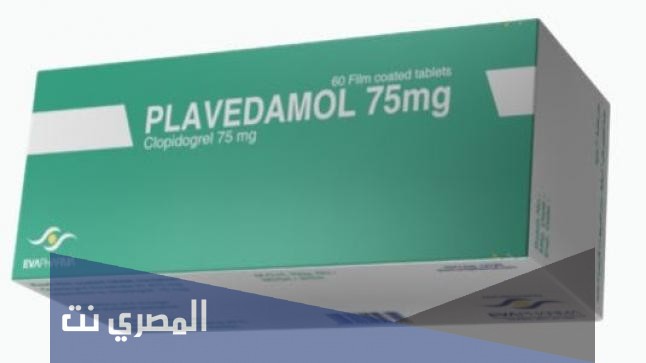 أقراص بلافيدامول Plavedamol لعلاج تصلب الشرايين
